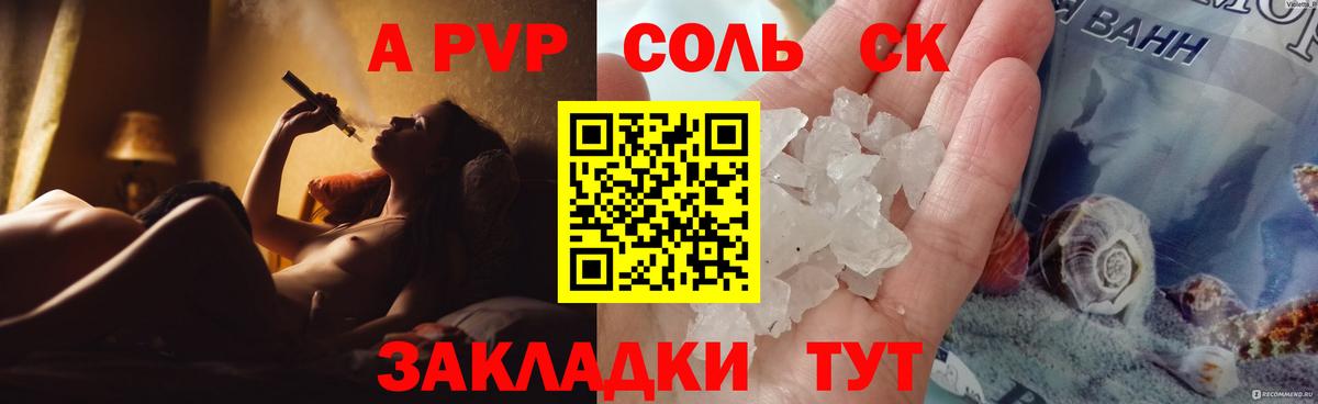 А ПВП СК  Alpha-PVP  Вход с VPN  А ПВП мука  Отрадное  А ПВП Соль 