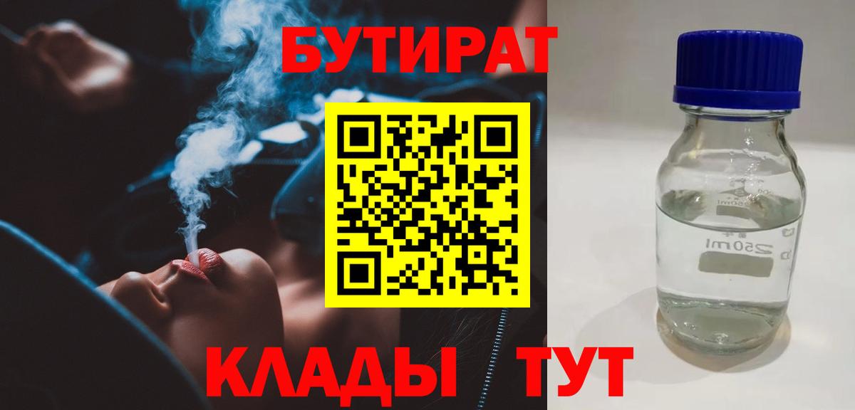 Бутират  Вход с VPN  Отрадное  БУТИРАТ бутик 