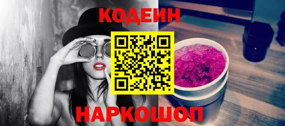 Кодеиновый сироп Lean напиток Lean (лин)  Вход с VPN  Отрадное 
