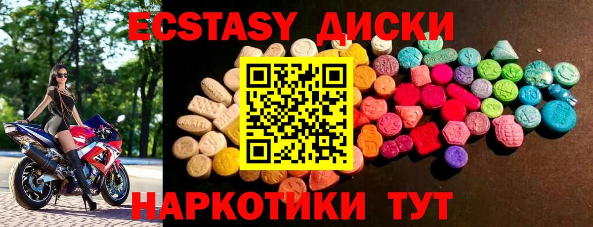 Ecstasy VHQ  ЭКСТАЗИ 280мг  Вход с VPN  Отрадное 