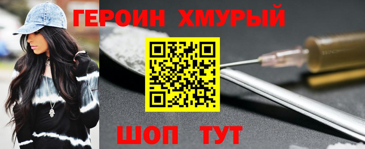 Отрадное  ГЕРОИН герыч  ГЕРОИН  Вход с VPN 