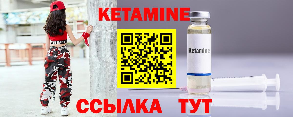 КЕТАМИН VHQ Отрадное