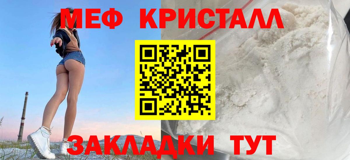 Отрадное  Мефедрон  Вход с VPN  Мефедрон кристаллы  МЯУ-МЯУ  МЕФ мяу мяу 