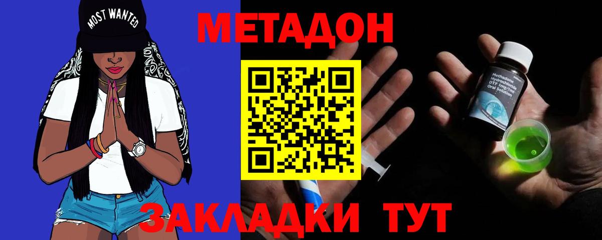 Метадон methadone  Вход с VPN  Метадон кристалл  Отрадное 