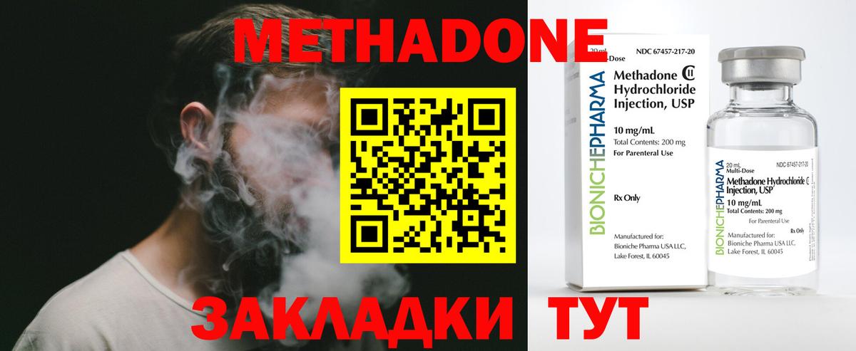 Метадон кристалл Отрадное